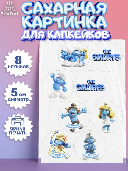 Сахарные капкейки, Смурфики, The Smurfs, Мальчик, День рождения, арт. PT0203990_2