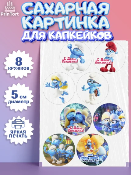 Сахарные капкейки, Смурфики, The Smurfs, Мальчик, День рождения, арт. PT0203994_1