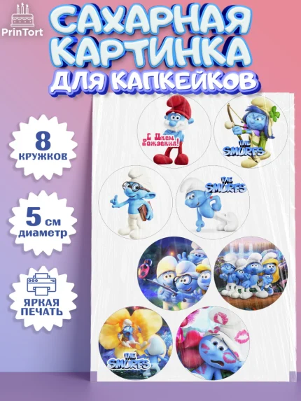 Сахарные капкейки, Смурфики, The Smurfs, Мальчик, День рождения, арт. PT0203994_2