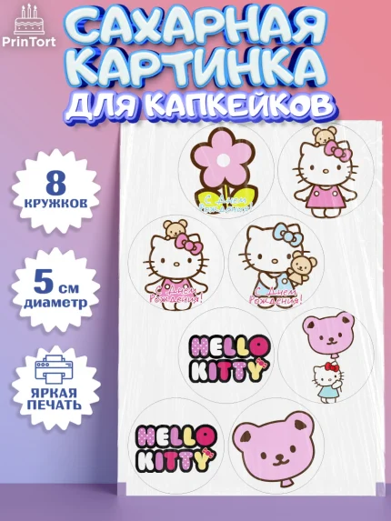 Сахарные капкейки, Хэлло Китти, Hello Kitty, Девочка, День рождения, арт. PT0204050_1