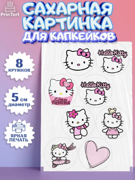Сахарные капкейки, Хэлло Китти, Hello Kitty, Девочка, День рождения, арт. PT0204054_2