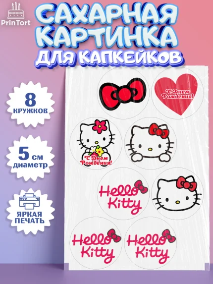 Сахарные капкейки, Хэлло Китти, Hello Kitty, Девочка, День рождения, арт. PT0204057_1