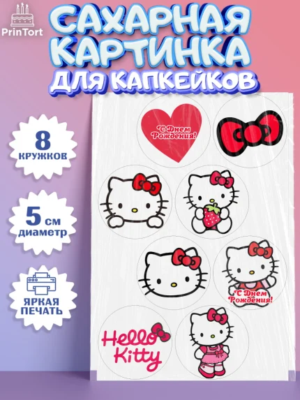 Сахарные капкейки, Хэлло Китти, Hello Kitty, Девочка, День рождения, арт. PT0204057_2