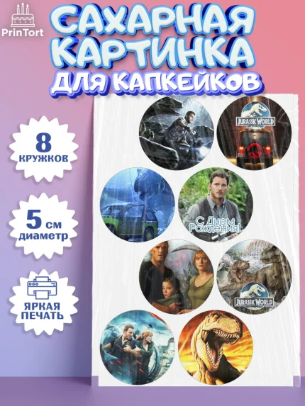 Сахарные капкейки, Динозавры, Парк Юрского Периода, Мальчик, День рождения, арт. PT0204076_2
