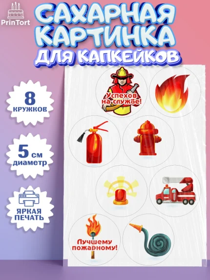 Сахарные капкейки, МЧС, Спасатель, Пожарный, Мальчик, День МЧС, арт. PT0204084_2