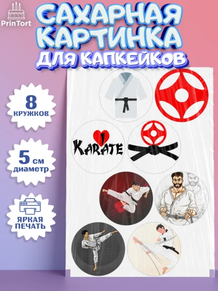 Сахарные капкейки, Карате, Спорт, Мальчик, День рождения, арт. PT0204116_2