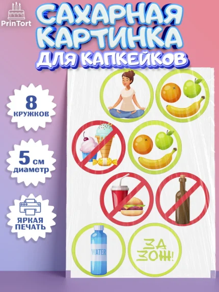 Сахарные капкейки, Здоровье, ЗОЖ, Мальчик, День рождения, арт. PT0204124_2