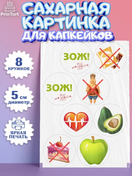 Сахарные капкейки, Здоровье, ЗОЖ, Мальчик, День рождения, арт. PT0204128_2