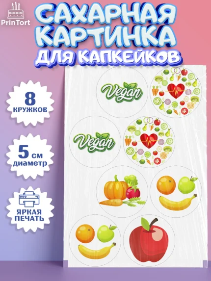 Сахарные капкейки, Здоровье, ЗОЖ, Мальчик, День рождения, арт. PT0204133_2