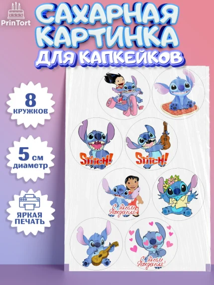 Сахарные капкейки, Стич, Мальчик, День рождения, арт. PT0204168_1