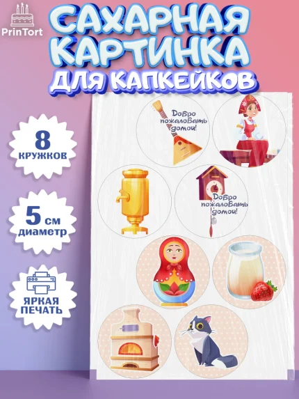 Сахарные капкейки, Добро пожаловать, Новоселье, Мальчик, арт. PT0204184_1