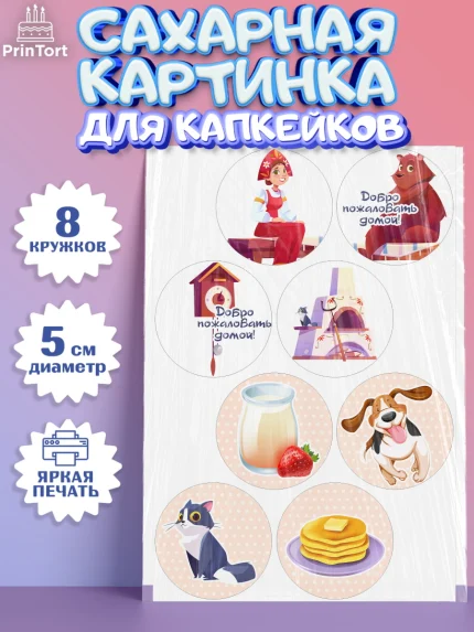 Сахарные капкейки, Добро пожаловать, Новоселье, Мальчик, арт. PT0204184_2