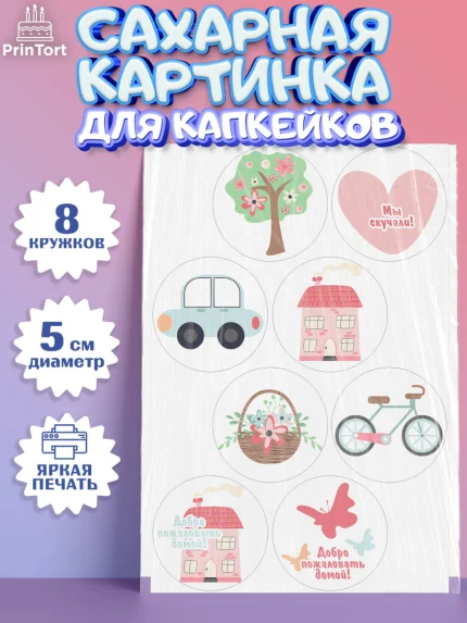 Сахарные капкейки, Добро пожаловать, Новоселье, Мальчик, арт. PT0204187_1