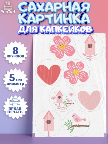 Сахарные капкейки, Добро пожаловать, Новоселье, Мальчик, арт. PT0204189_1