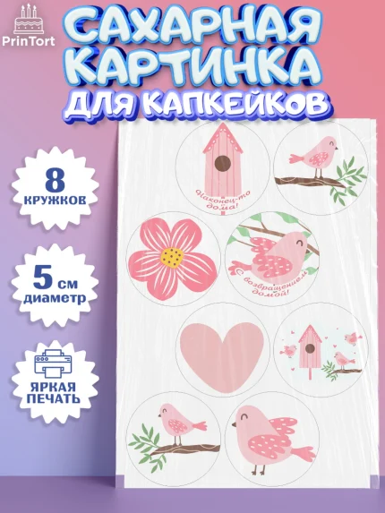 Сахарные капкейки, Добро пожаловать, Новоселье, Мальчик, арт. PT0204189_2