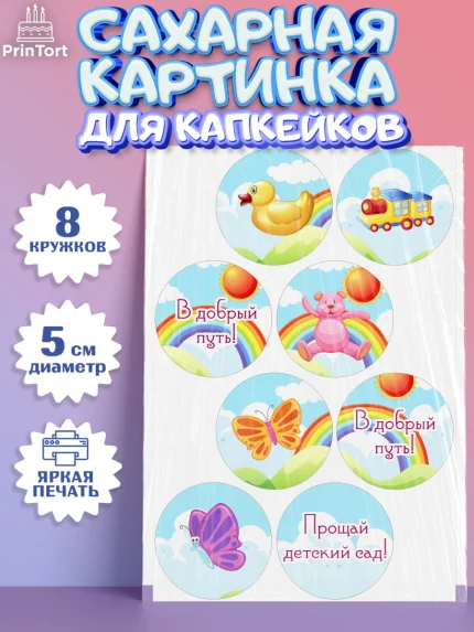 Сахарные капкейки, Выпускной в садике, Садик, Выпускной, Мальчик, Выпускной в детском саду, арт. PT0204240_1