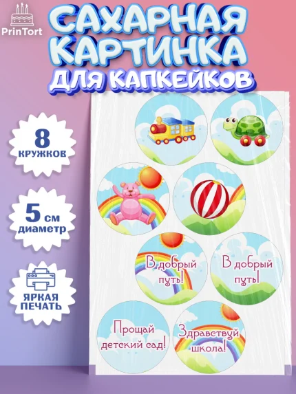 Сахарные капкейки, Выпускной в садике, Садик, Выпускной, Мальчик, Выпускной в детском саду, арт. PT0204240_2
