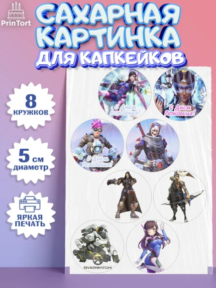 Сахарные капкейки, Овервотч, Overwatch, Мальчик, День рождения, арт. PT0204266_1