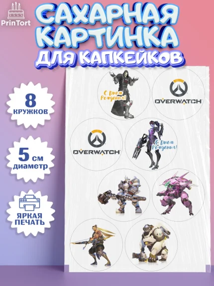 Сахарные капкейки, Овервотч, Overwatch, Мальчик, День рождения, арт. PT0204271_1