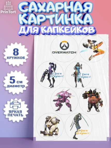 Сахарные капкейки, Овервотч, Overwatch, Мальчик, День рождения, арт. PT0204271_2