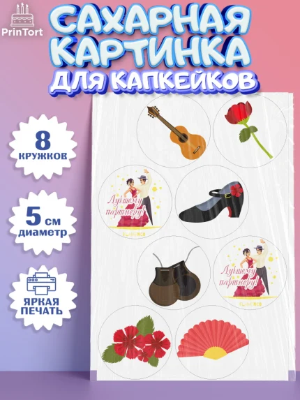 Сахарные капкейки, Танцы, Ноты, Мальчик, День рождения, арт. PT0204307_1