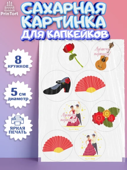 Сахарные капкейки, Танцы, Ноты, Мальчик, День рождения, арт. PT0204307_2