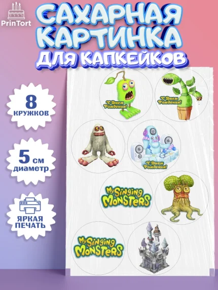 Сахарные капкейки, Поющие монстры, My Singing Monsters, Мальчик, День рождения, арт. PT0204368_1
