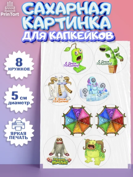 Сахарные капкейки, Поющие монстры, My Singing Monsters, Мальчик, День рождения, арт. PT0204371_1