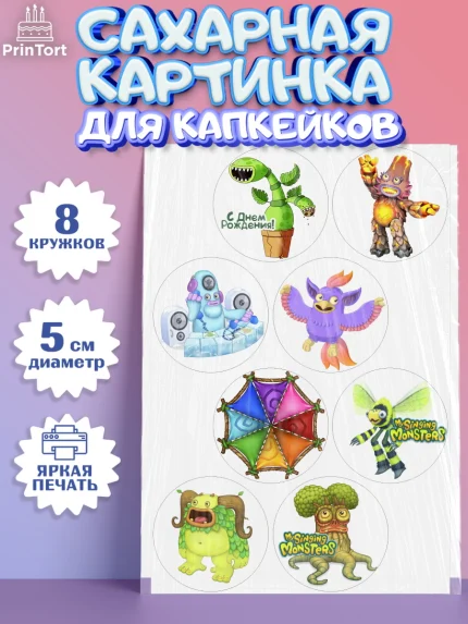 Сахарные капкейки, Поющие монстры, My Singing Monsters, Мальчик, День рождения, арт. PT0204371_2