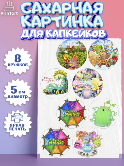 Сахарные капкейки, Поющие монстры, My Singing Monsters, Мальчик, День рождения, арт. PT0204373_1
