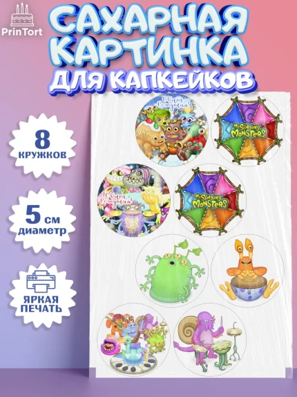 Сахарные капкейки, Поющие монстры, My Singing Monsters, Мальчик, День рождения, арт. PT0204373_2