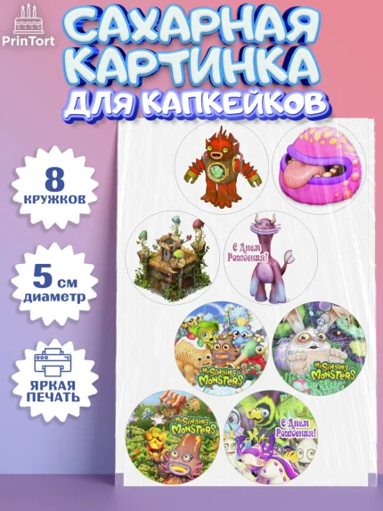 Сахарные капкейки, Поющие монстры, My Singing Monsters, Мальчик, День рождения, арт. PT0204374_2