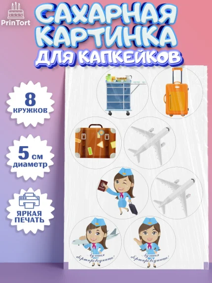 Сахарные капкейки, Авиация, Самолеты, Мальчик, День гражданской авиации, арт. PT0204391_1