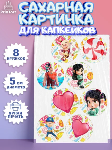 Сахарные капкейки, Ральф, Мальчик, День рождения, арт. PT0204418_2