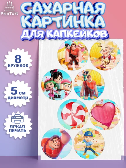 Сахарные капкейки, Ральф, Мальчик, День рождения, арт. PT0204419_1