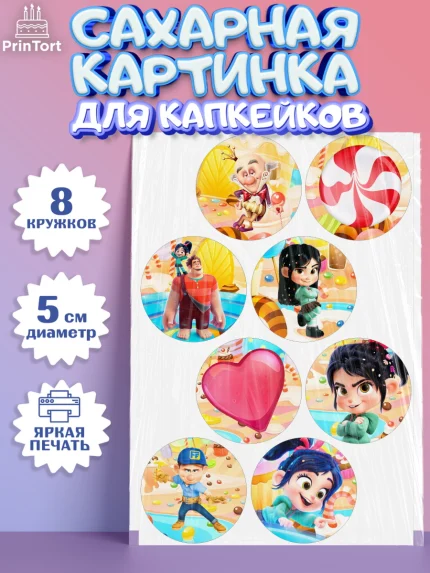 Сахарные капкейки, Ральф, Мальчик, День рождения, арт. PT0204419_2