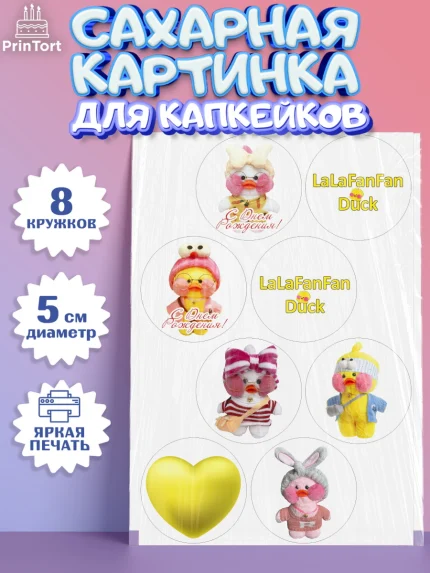 Сахарные капкейки, Уточка Лалафанфан, Lalafanfan, Девочка, День рождения, арт. PT0204473_2