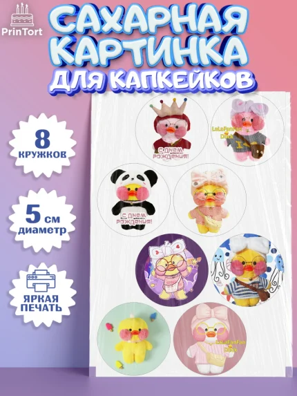 Сахарные капкейки, Уточка Лалафанфан, Lalafanfan, Девочка, День рождения, арт. PT0204477_2