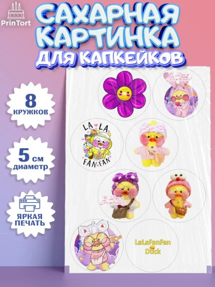 Сахарные капкейки, Уточка Лалафанфан, Lalafanfan, Девочка, День рождения, арт. PT0204480_1