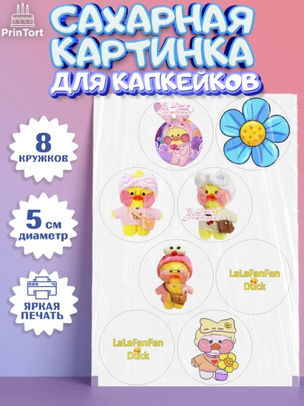 Сахарные капкейки, Уточка Лалафанфан, Lalafanfan, Девочка, День рождения, арт. PT0204480_2
