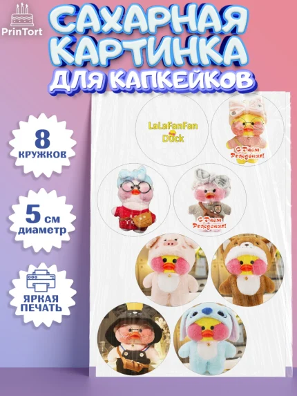 Сахарные капкейки, Уточка Лалафанфан, Lalafanfan, Девочка, День рождения, арт. PT0204482_2