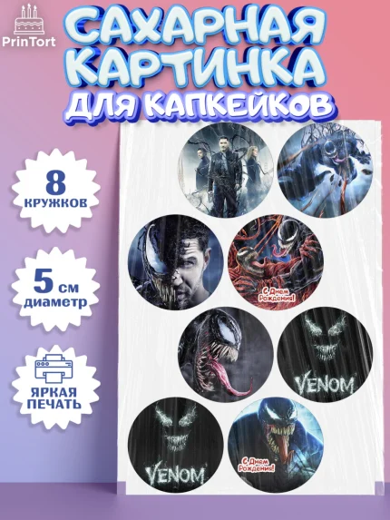 Сахарные капкейки, Веном, Venom, Мальчик, День рождения, арт. PT0204518_2