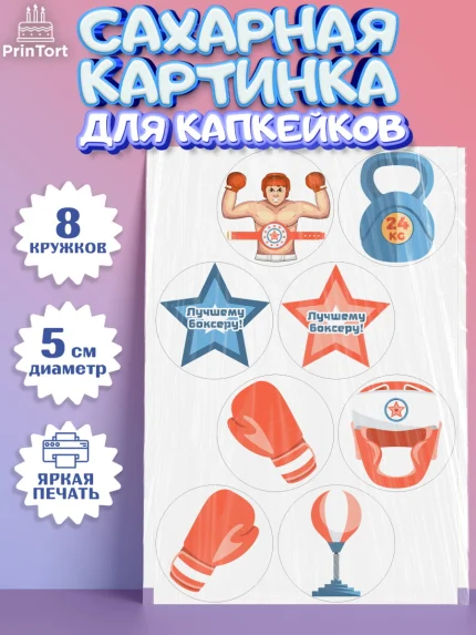 Сахарные капкейки, Бокс, Спорт, Мальчик, День рождения, арт. PT0204528_2