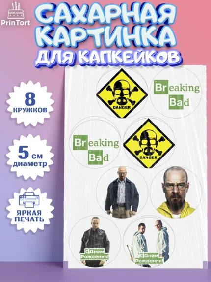 Сахарные капкейки, Во все тяжкие, Breaking Bad, Мальчик, День рождения, арт. PT0204581_1