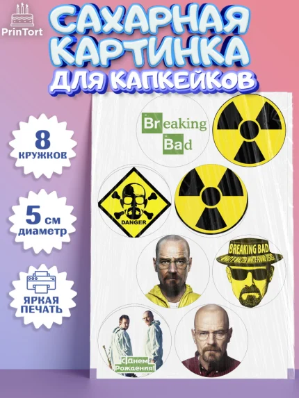 Сахарные капкейки, Во все тяжкие, Breaking Bad, Мальчик, День рождения, арт. PT0204581_2
