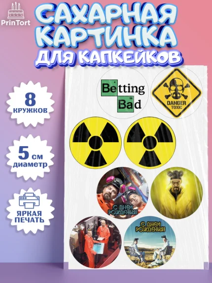 Сахарные капкейки, Во все тяжкие, Breaking Bad, Мальчик, День рождения, арт. PT0204587_2
