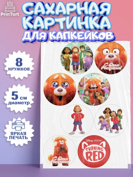 Сахарные капкейки, Я краснею, Мальчик, День рождения, арт. PT0204617_1