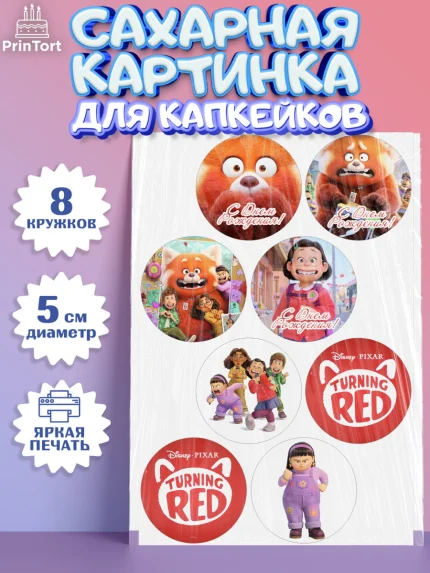 Сахарные капкейки, Я краснею, Мальчик, День рождения, арт. PT0204617_2