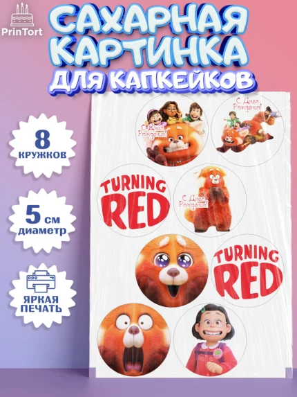 Сахарные капкейки, Я краснею, Мальчик, День рождения, арт. PT0204623_1