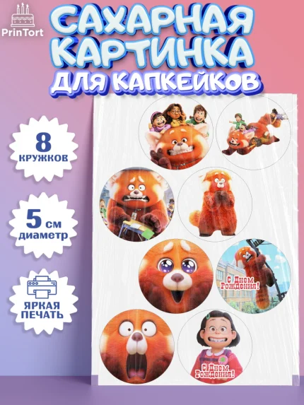 Сахарные капкейки, Я краснею, Мальчик, День рождения, арт. PT0204625_1